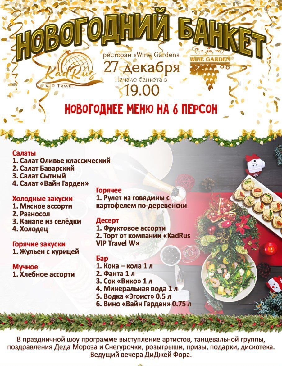 Меню банкета